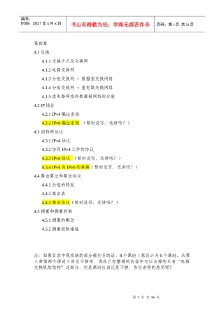 第四章 网络与通信技术