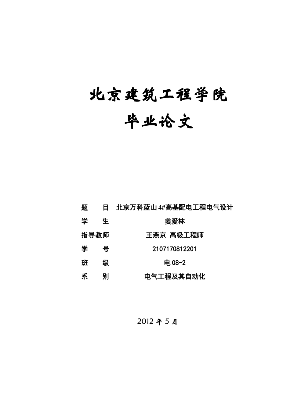 配电室电气设计(毕业设计)_第1页