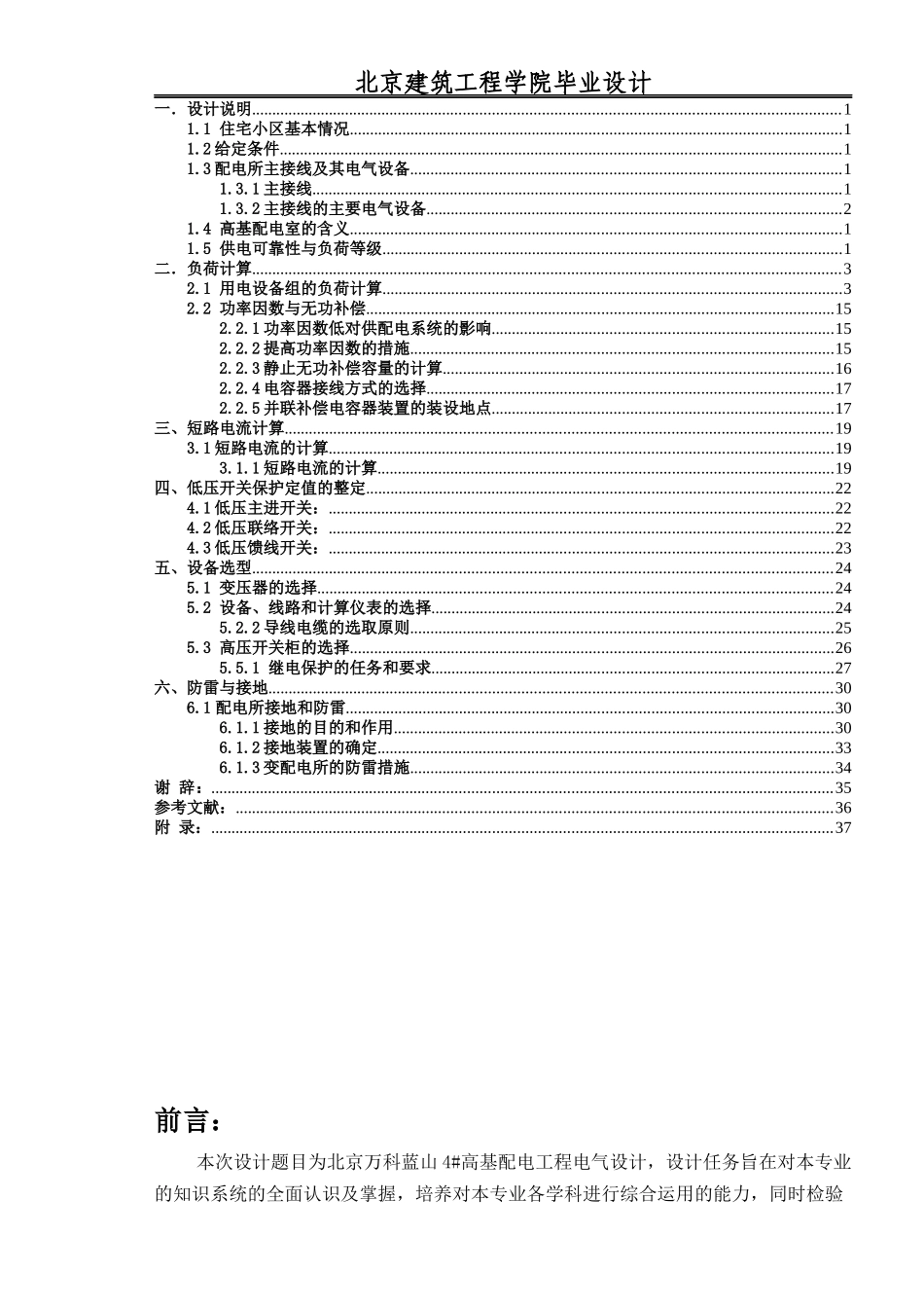 配电室电气设计(毕业设计)_第3页