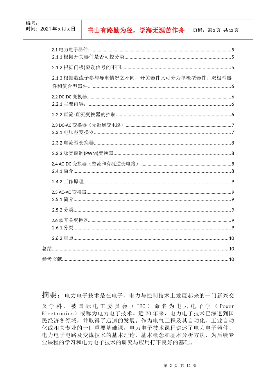 电力电子技术课程综述_第2页