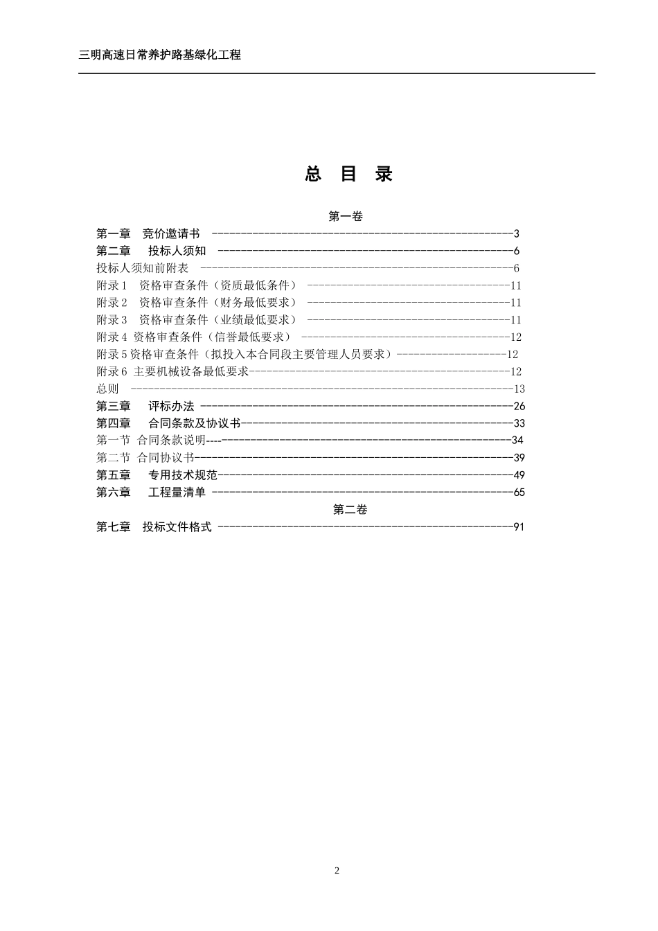 高速日常养护路基绿化工程培训资料_第2页