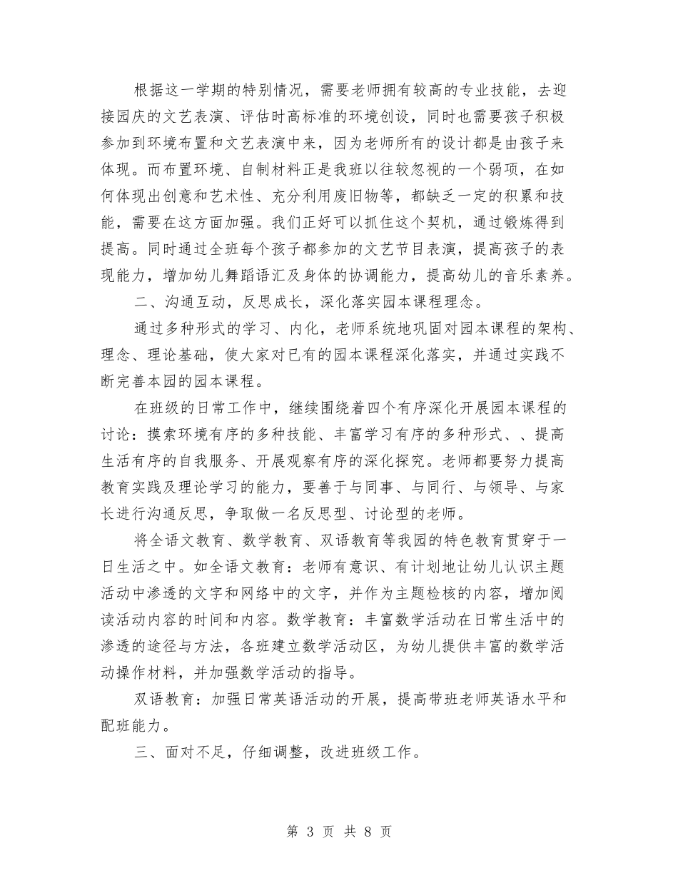 2024年幼儿园中班班务工作总结与2024年幼儿园中班班务总结范文汇编_第3页