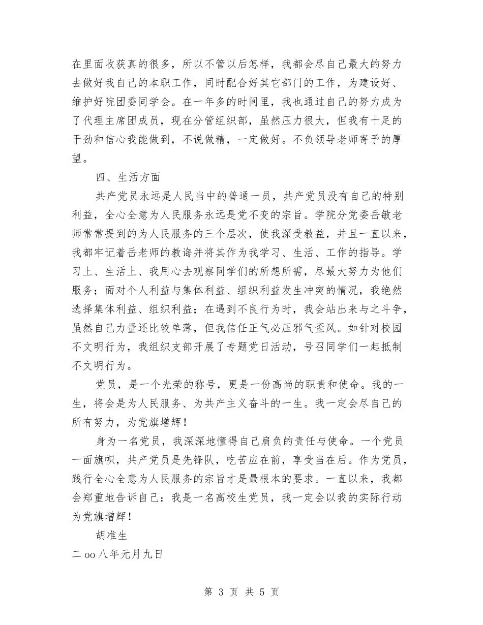 2024年优秀党员申报材料与2024年优秀公务员集体申报材料汇编_第3页