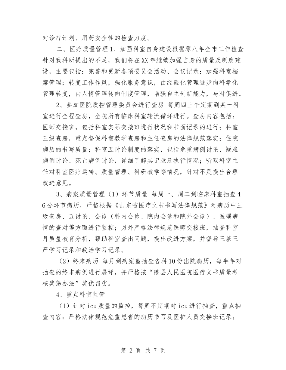 2024年医院医务科工作计划1与2024年医院医务科工作计划范文汇编_第2页