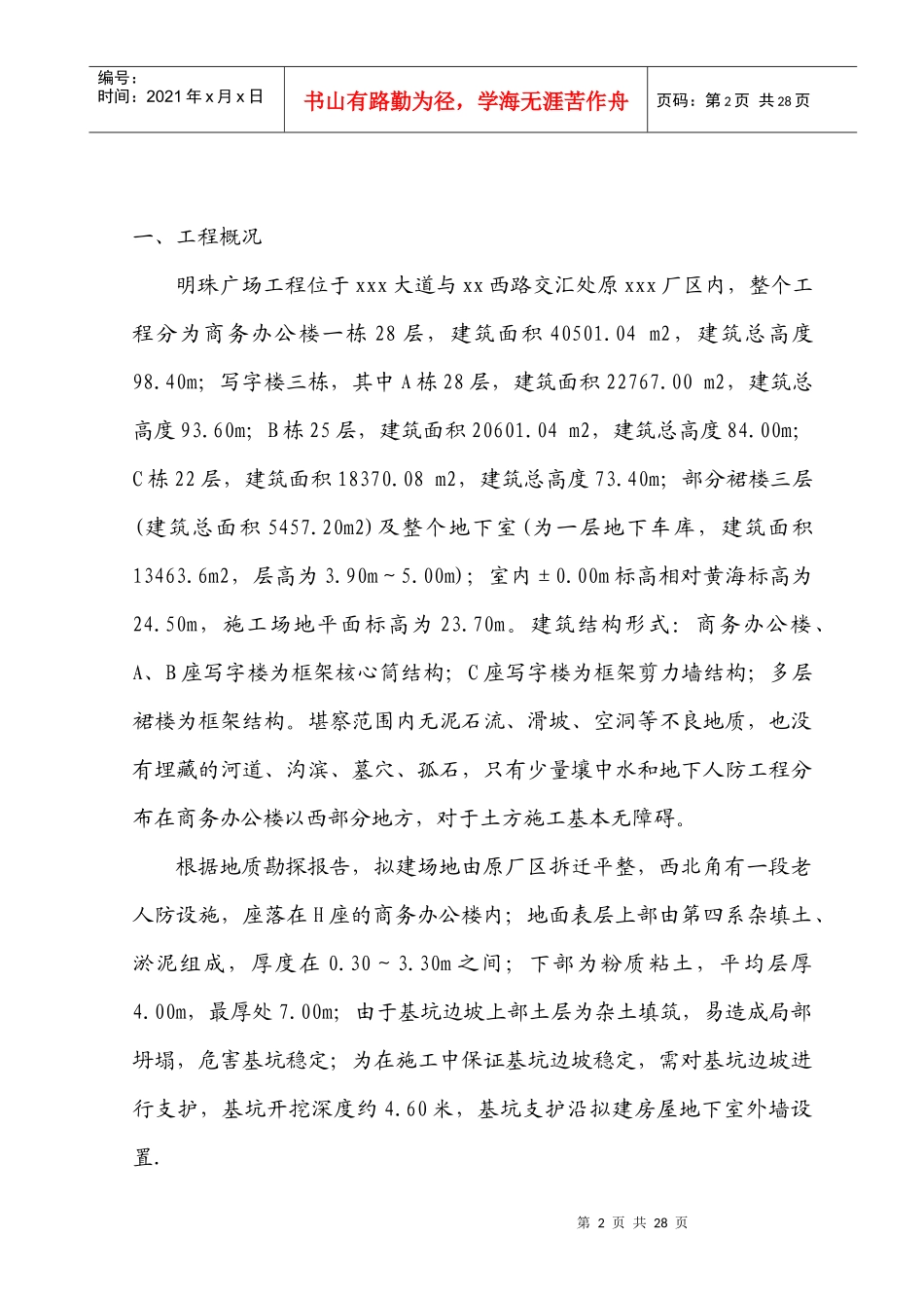 铁路明珠地产广场基坑支护安全施工方案_第2页