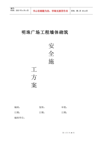 铁路明珠地产广场基坑支护安全施工方案