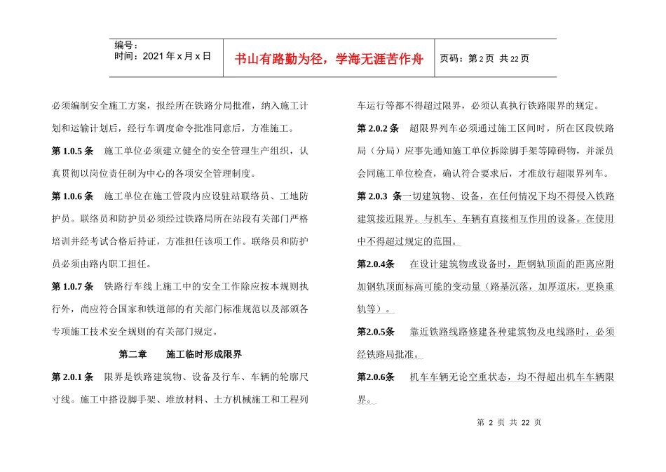 营业线施工安全技术细则_第2页