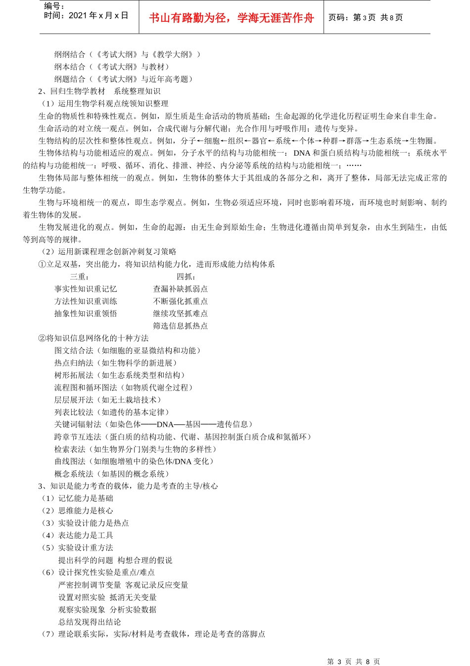 生物学科考试的解题技巧与策略_第3页