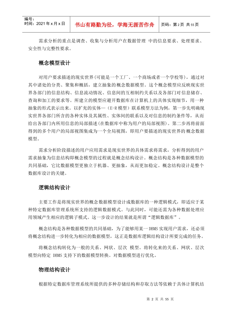 酒店住宿及消费管理系统概述_第2页