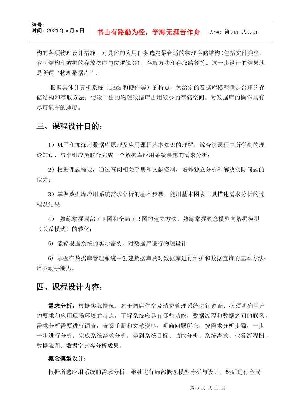 酒店住宿及消费管理系统概述_第3页