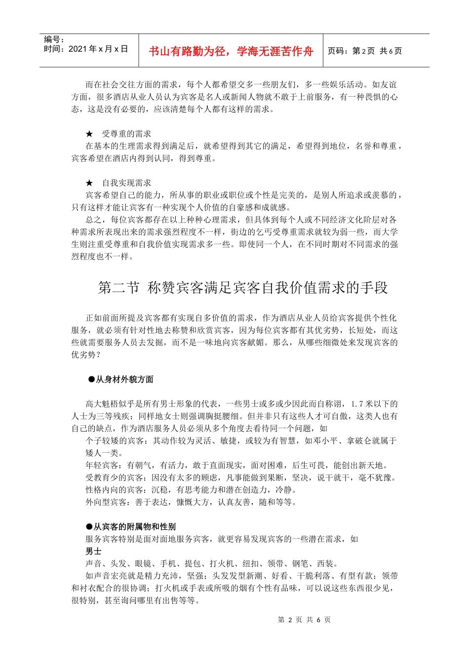 酒店系统培训之（32）从细微处预知宾客需求_第2页