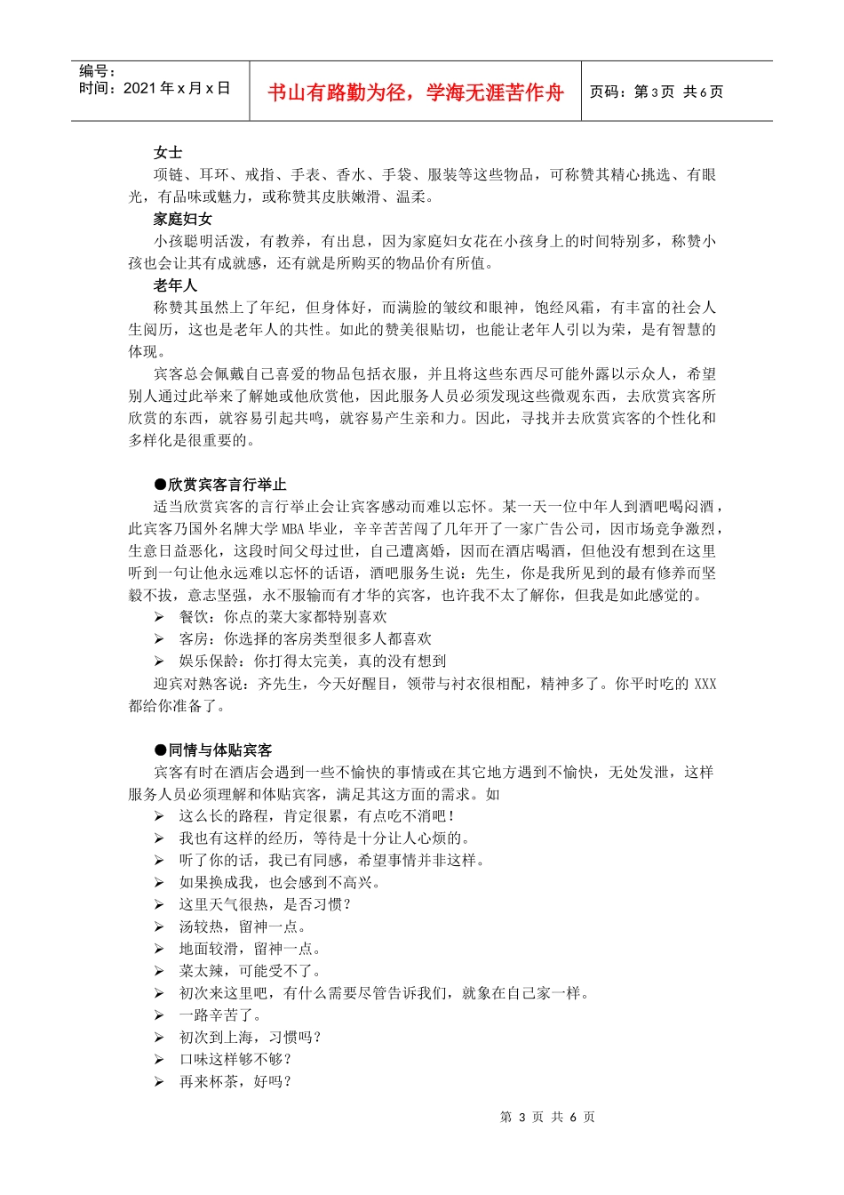 酒店系统培训之（32）从细微处预知宾客需求_第3页