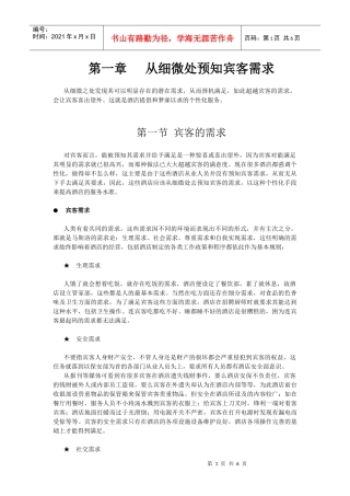 酒店系统培训之（32）从细微处预知宾客需求