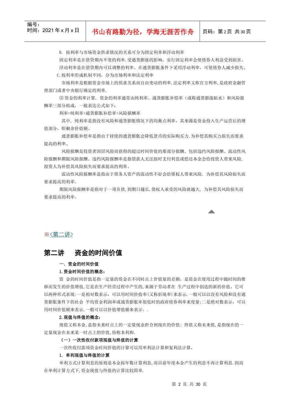 财务管理_吴明礼_电子教材_第2页