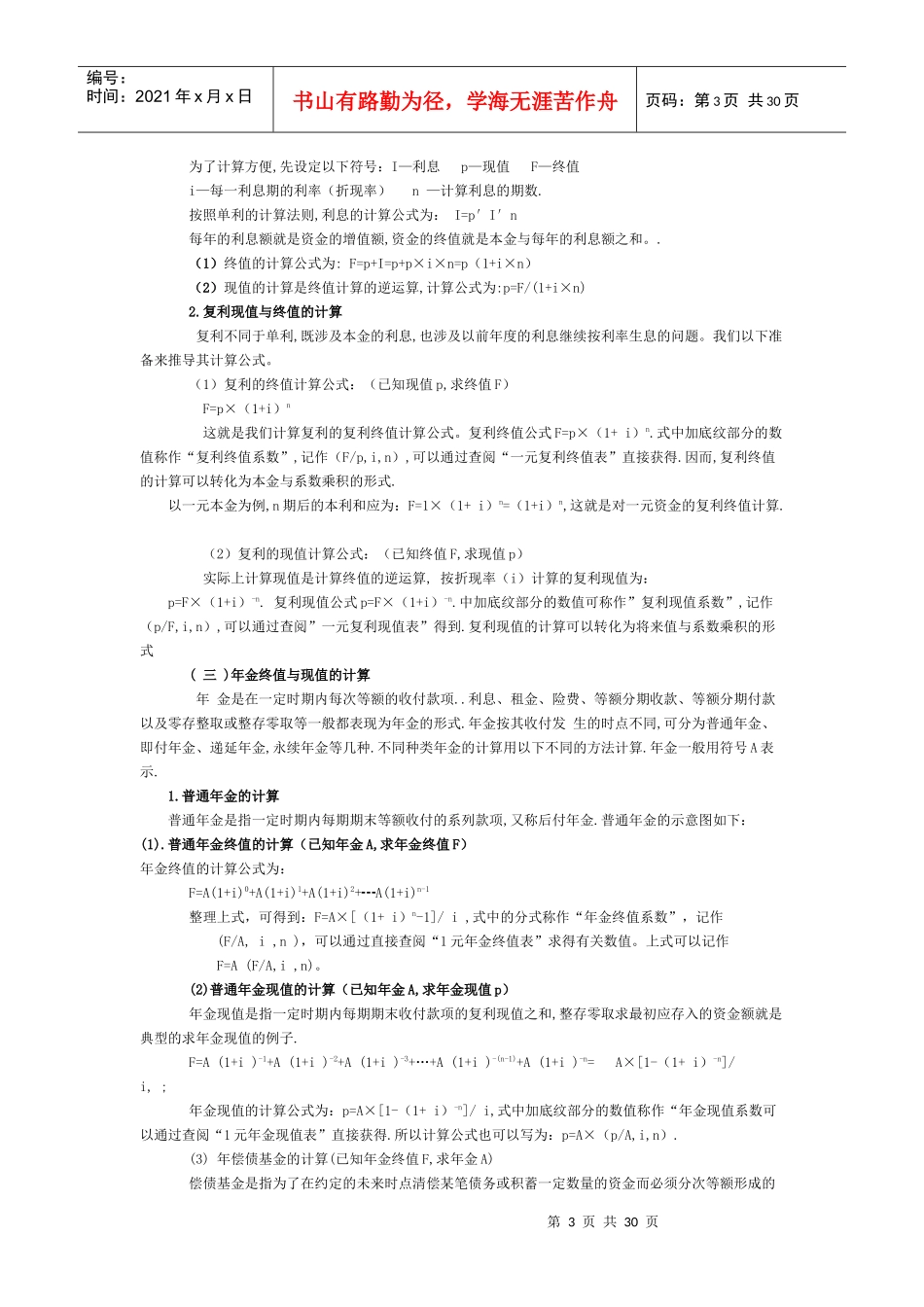 财务管理_吴明礼_电子教材_第3页