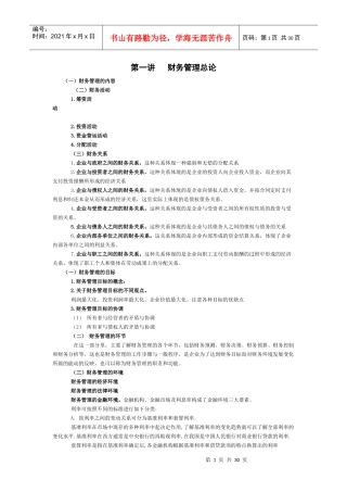 财务管理_吴明礼_电子教材