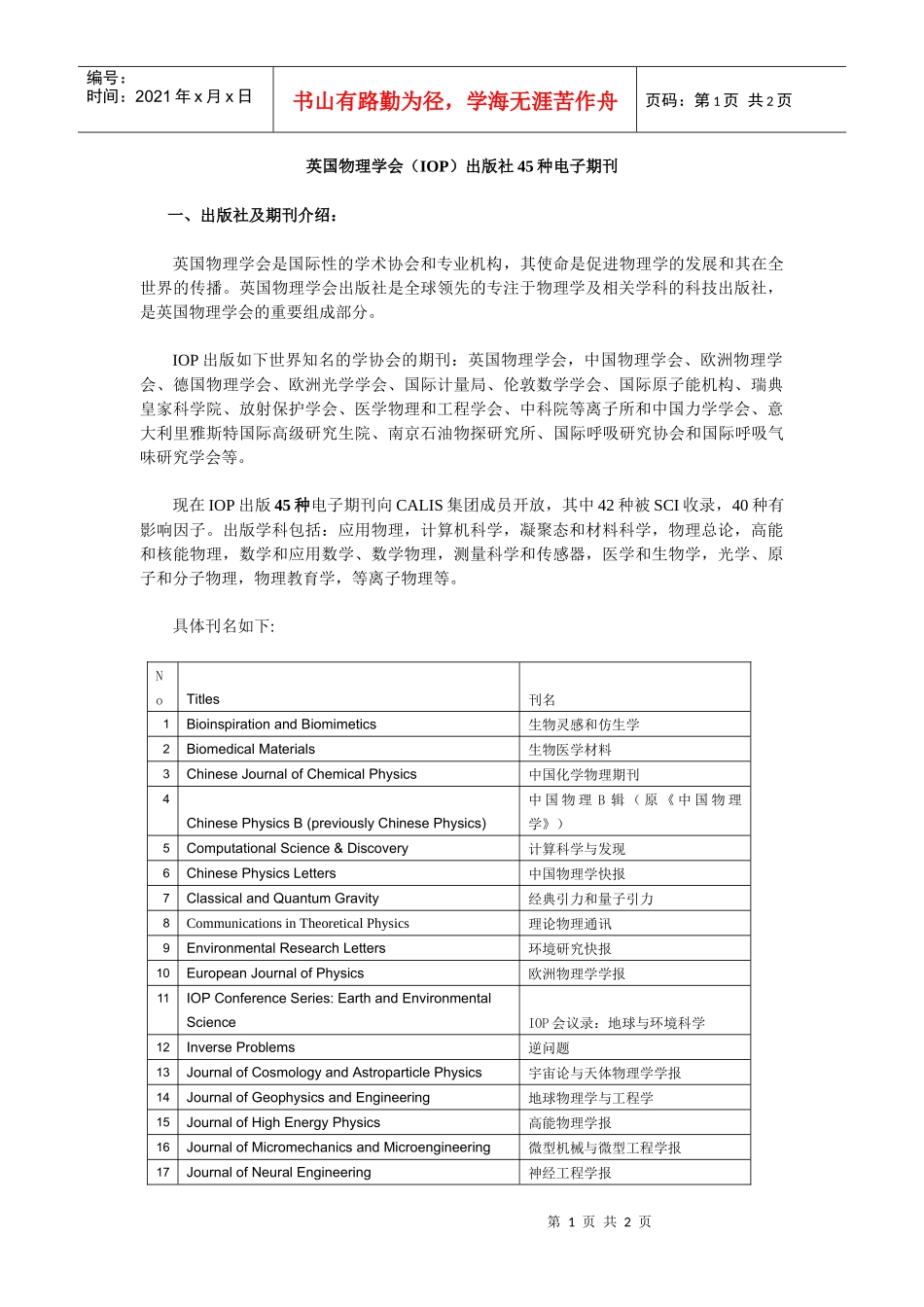 英国物理学会(IOP)出版社45种电子期刊_第1页