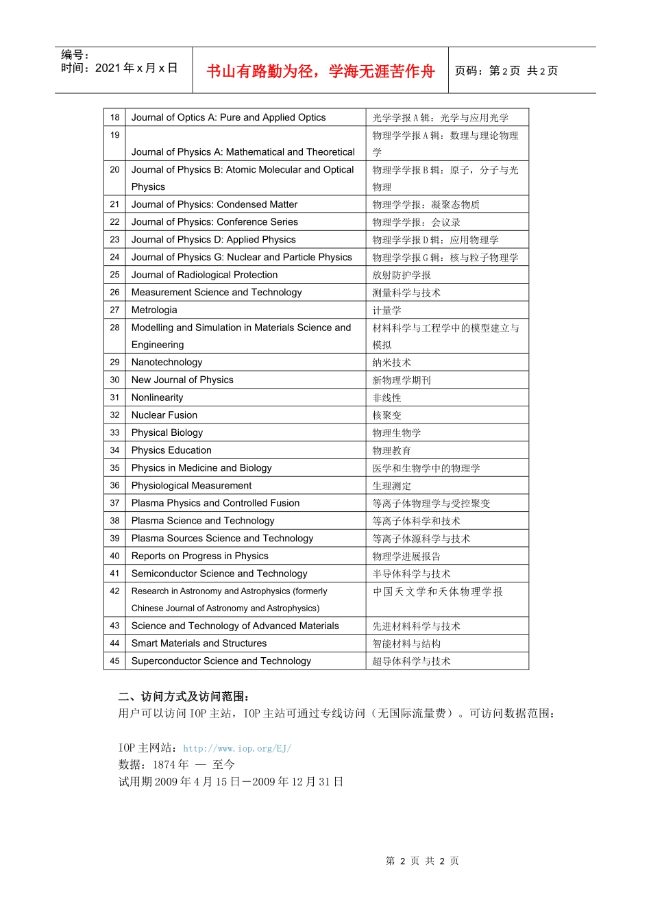 英国物理学会(IOP)出版社45种电子期刊_第2页