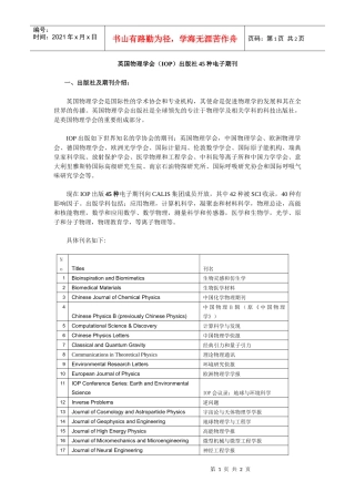 英国物理学会(IOP)出版社45种电子期刊