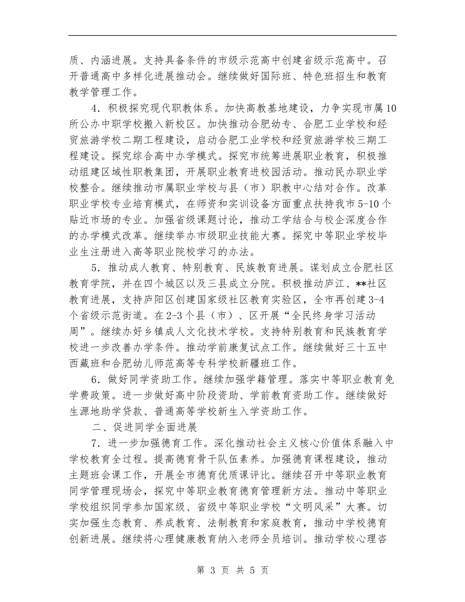 市教育局工作计划样例_第3页