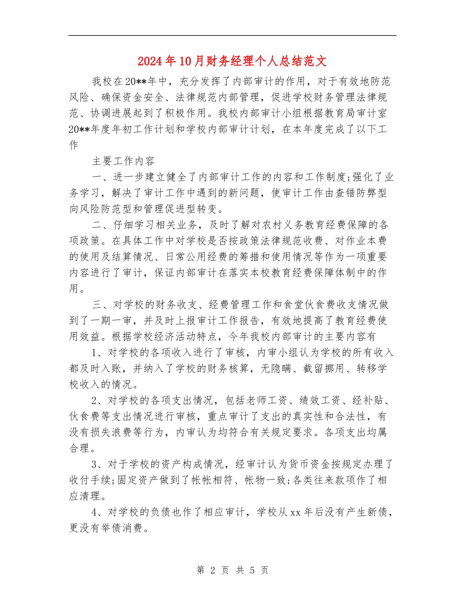 2024年10月财务经理个人总结范文_第2页