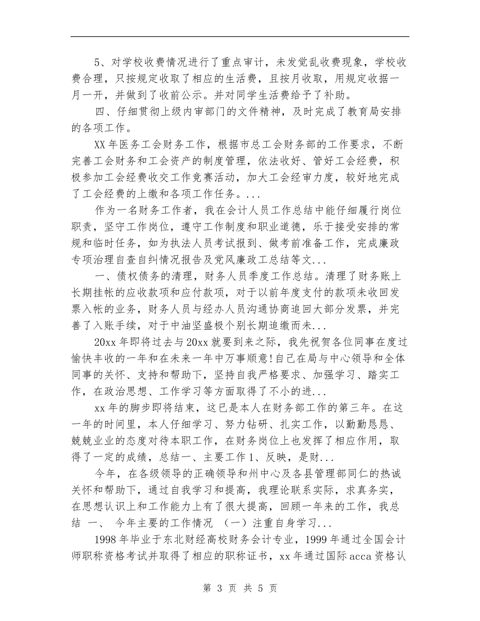 2024年10月财务经理个人总结范文_第3页