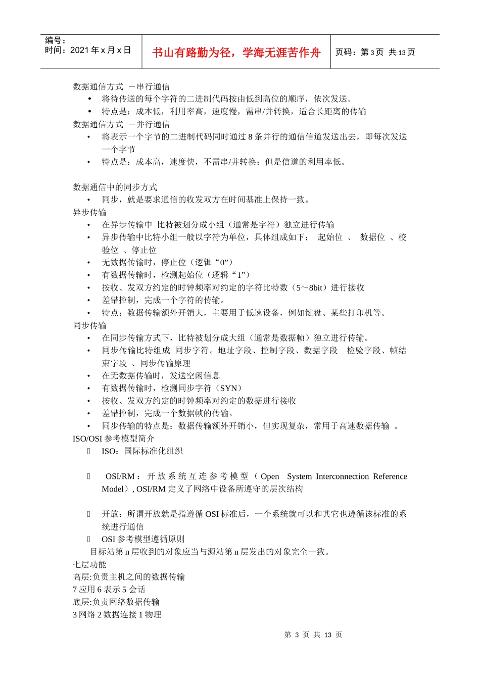 网络工程考试要点整理_第3页