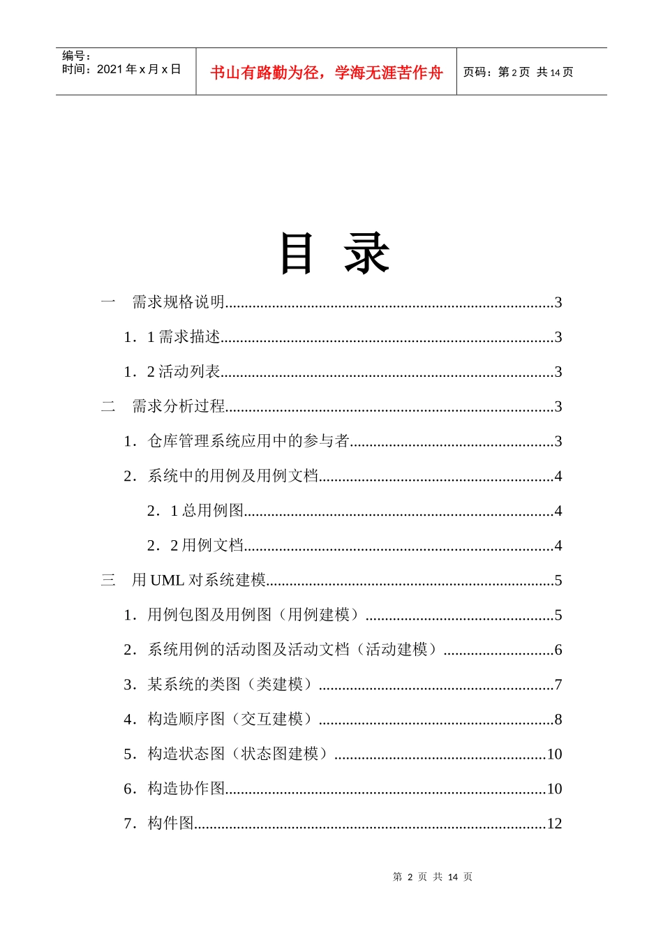 软件工程课程设计-仓库管理-qxf_第2页