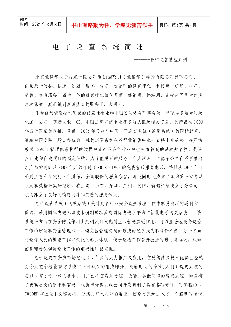 电子巡查系统简述_第1页