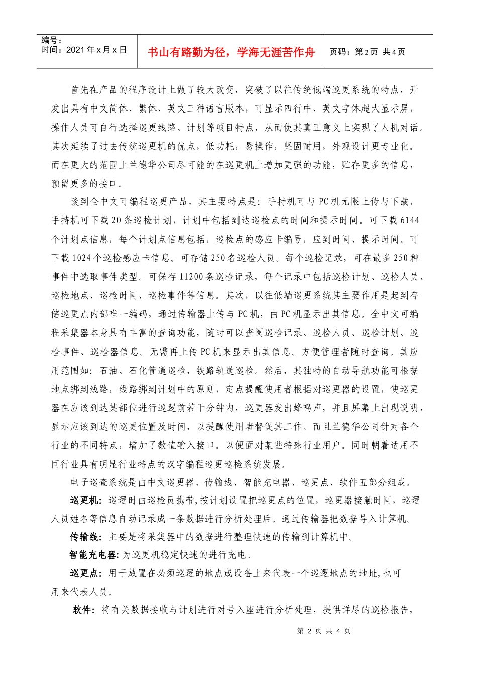 电子巡查系统简述_第2页