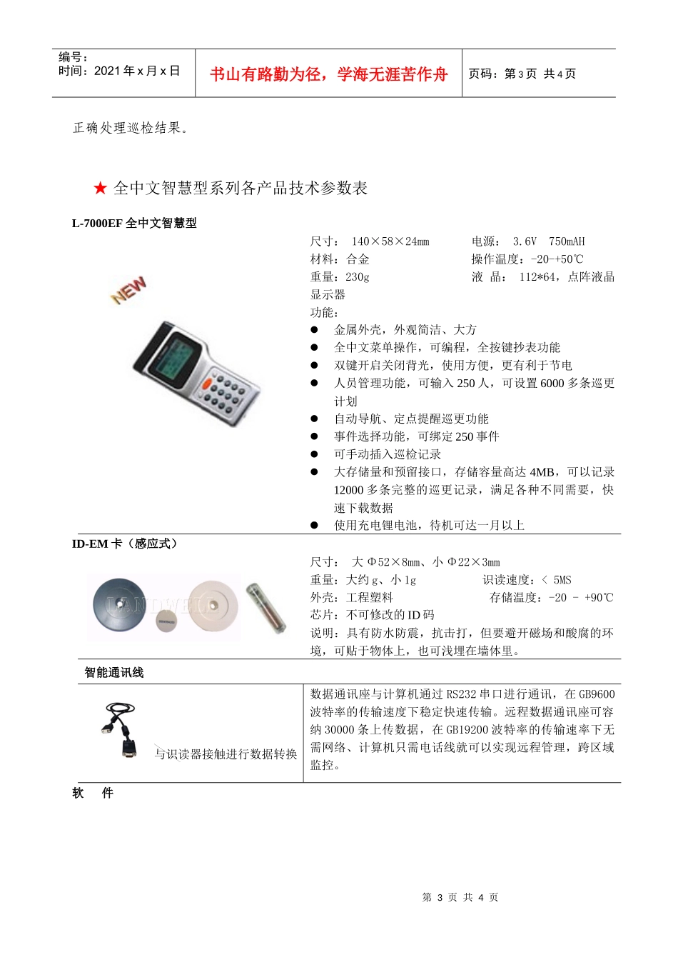 电子巡查系统简述_第3页