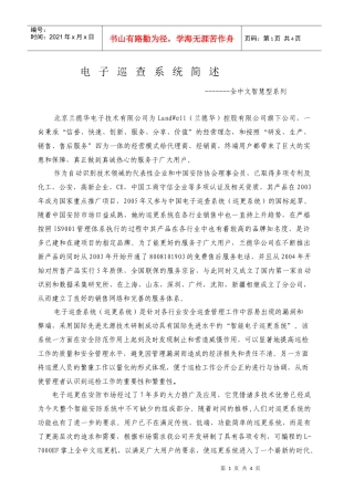 电子巡查系统简述