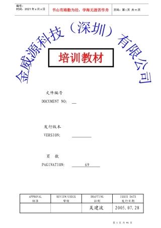 电子产品加工培训教材