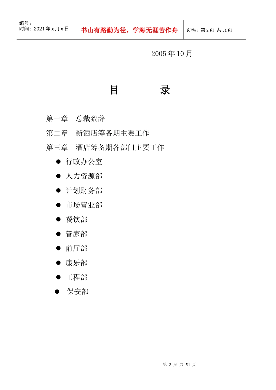 酒店开业前筹备工作培训课件_第2页