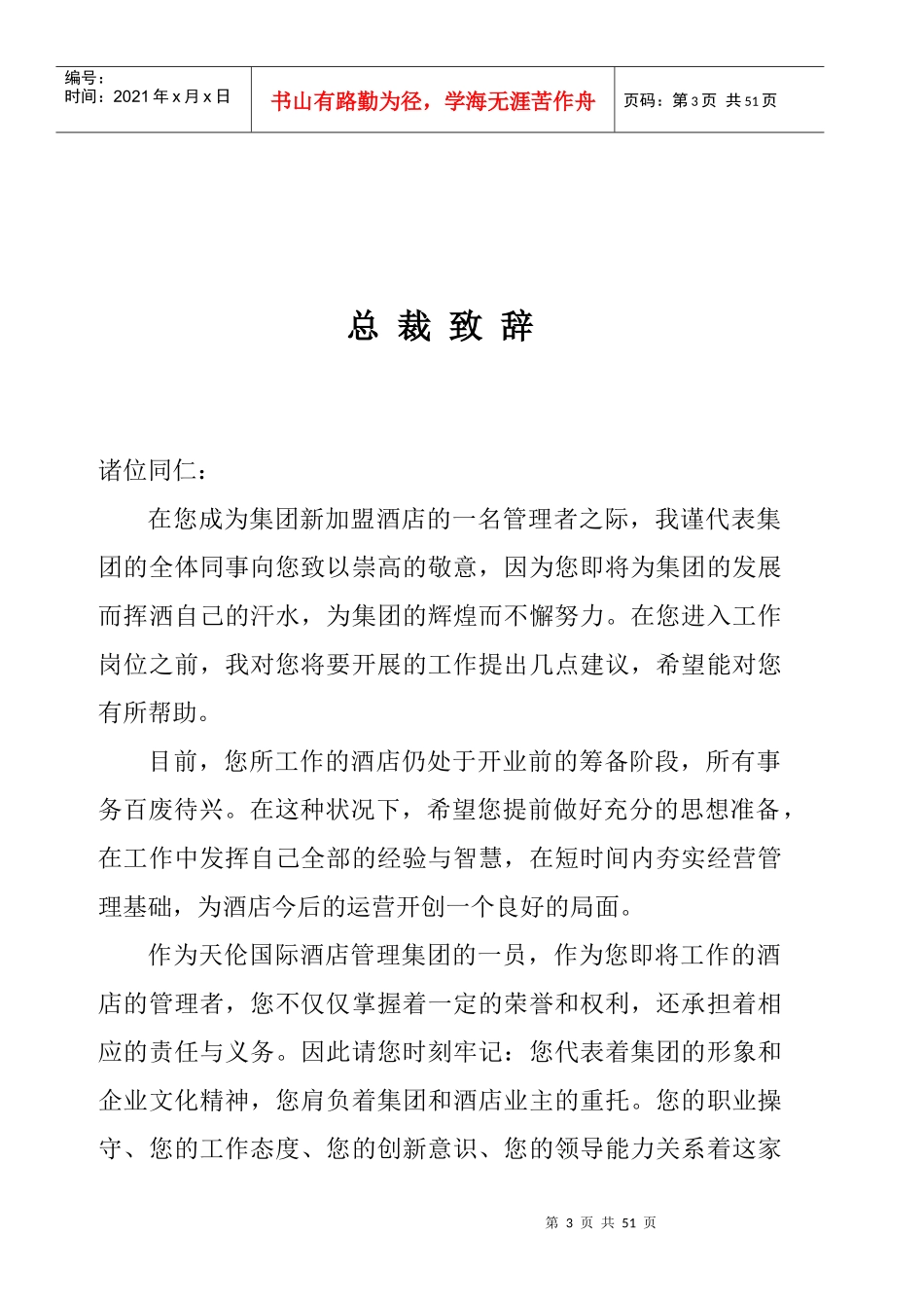 酒店开业前筹备工作培训课件_第3页