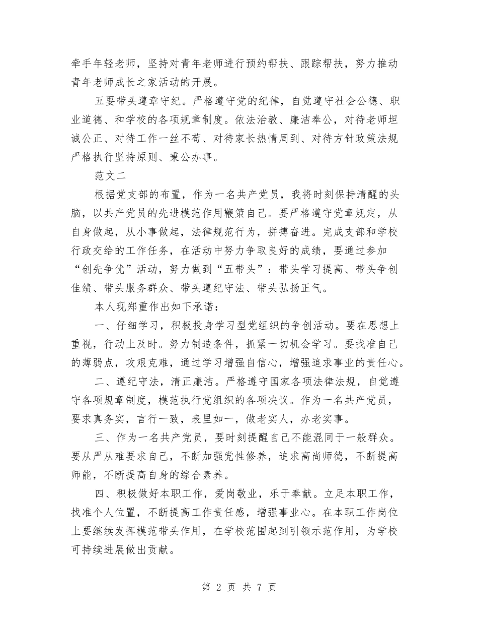 2024共产党员的承诺书与2024共青团换届选举工作报告汇编_第2页