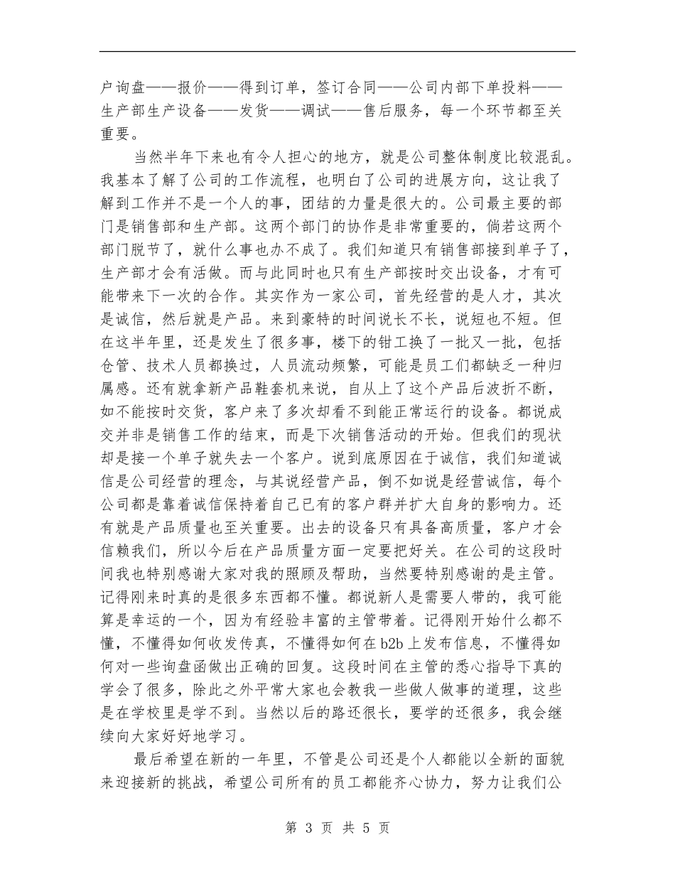 外贸业务员2024年度工作总结_第3页