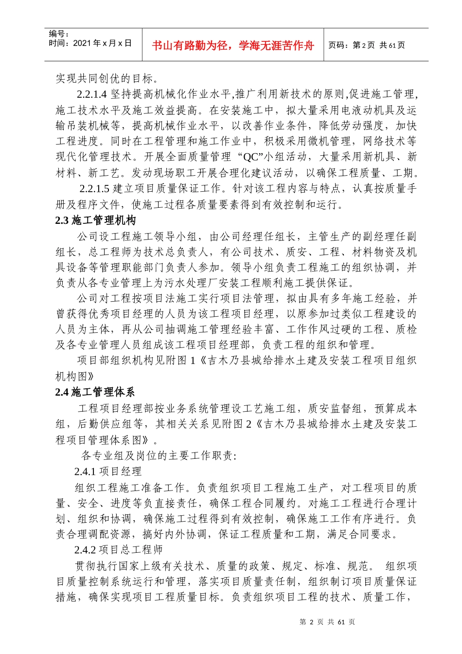 给排水工程施工组织设计方案_第2页