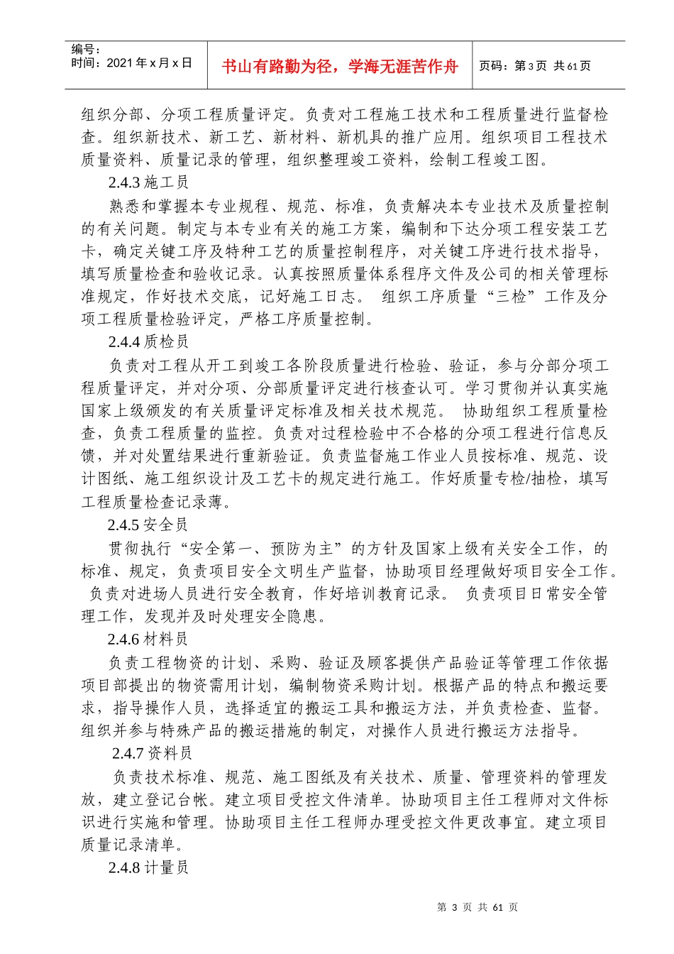 给排水工程施工组织设计方案_第3页