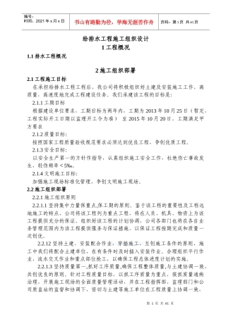 给排水工程施工组织设计方案