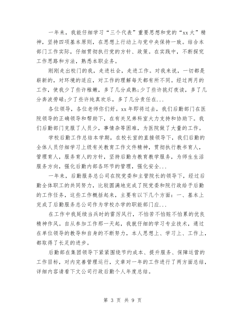 2024年上半年总务后勤工作总结严格自我要求尽心服务工作与2024年上半年总工会工作总结及下半年工作计划汇编_第3页