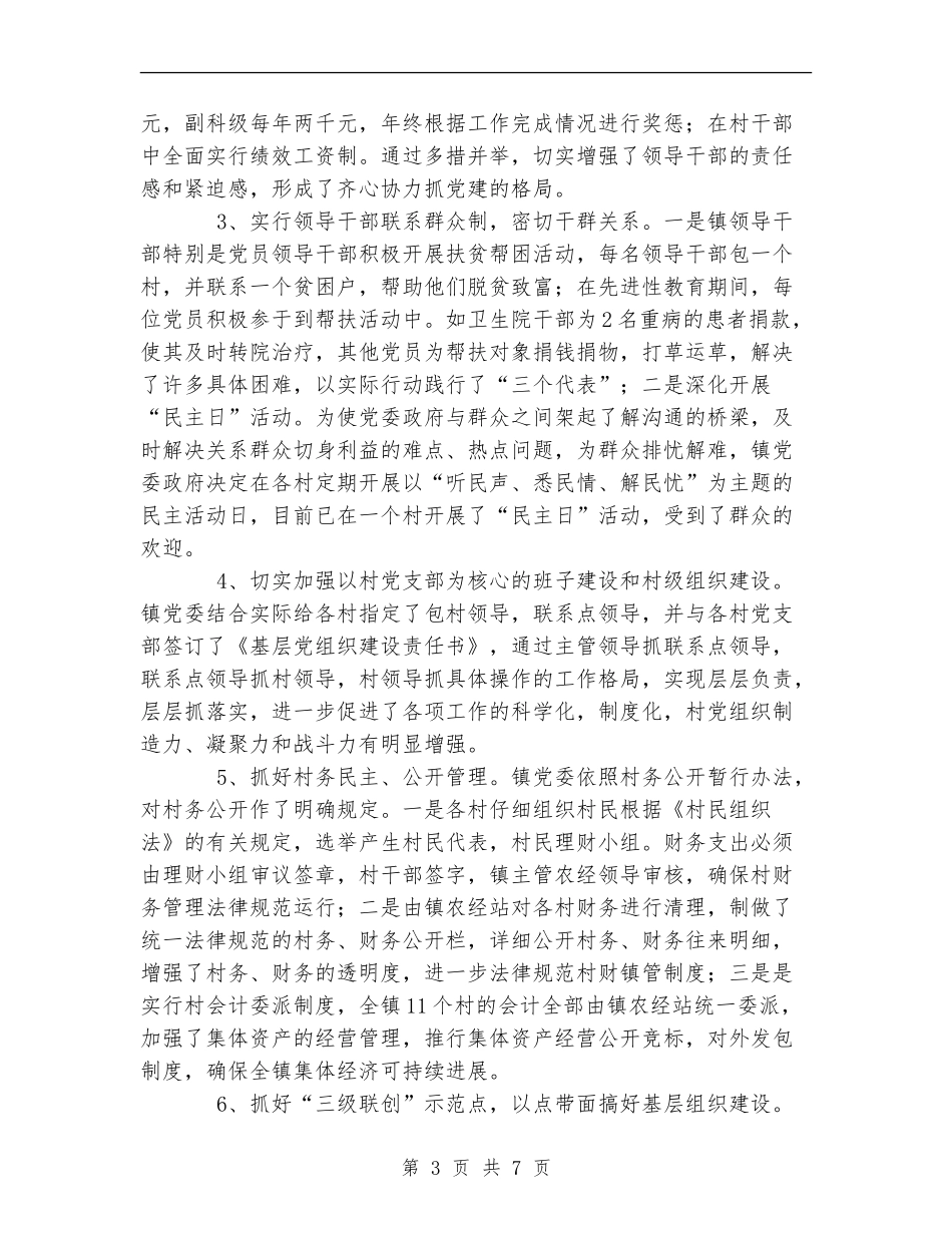 XX-XX年度某所党委工作总结_第3页