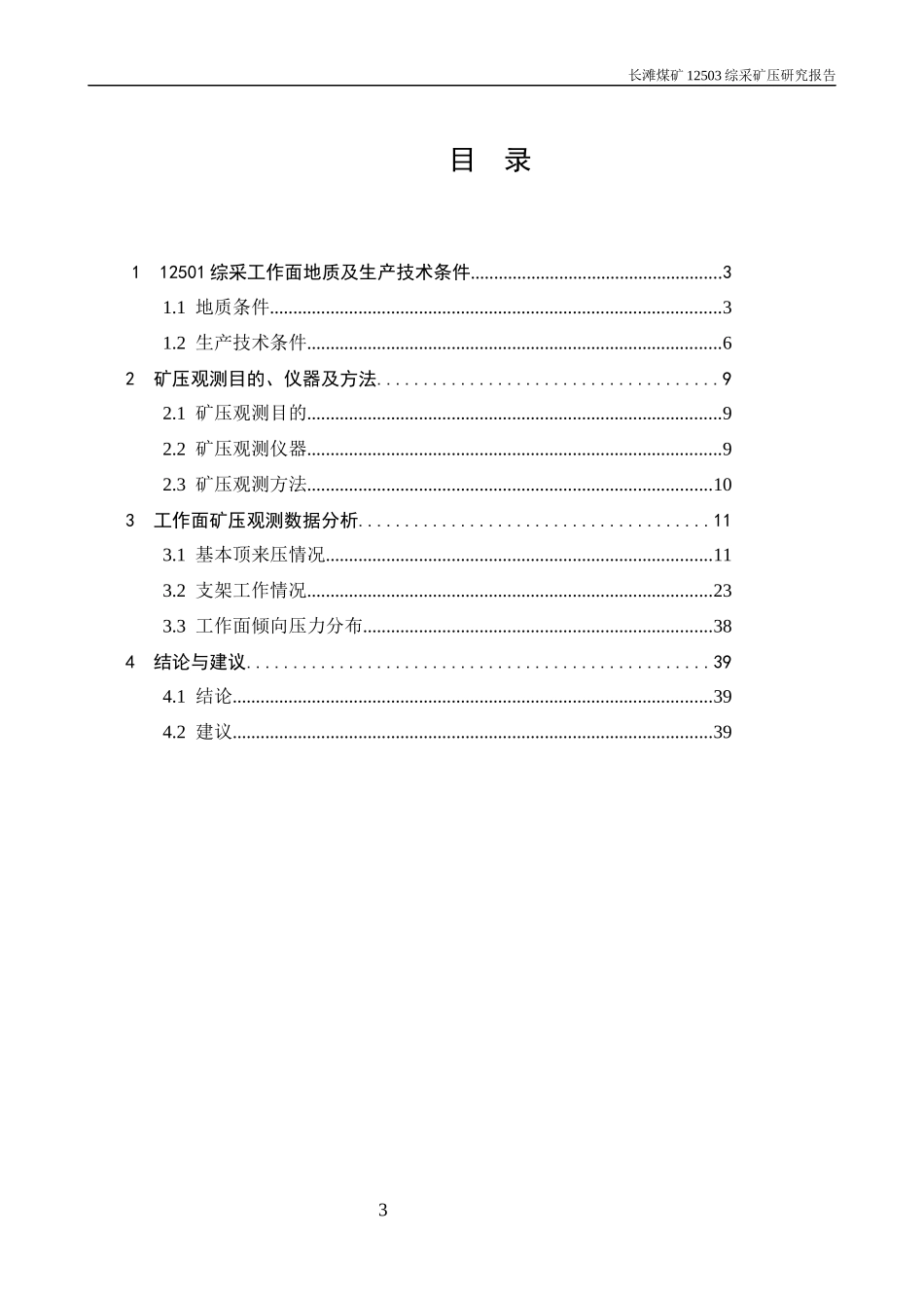 矿压分析最终稿_第3页