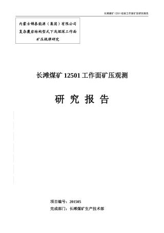 矿压分析最终稿