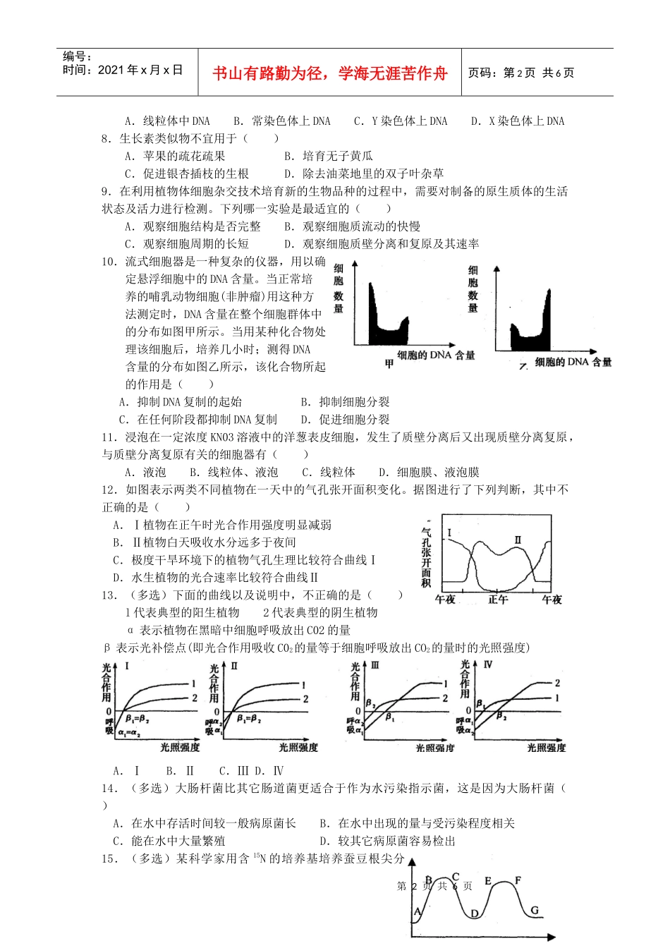 生物限时训练五_第2页