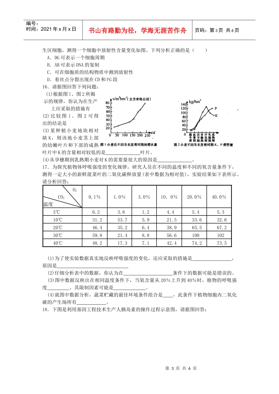 生物限时训练五_第3页