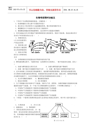 生物限时训练五