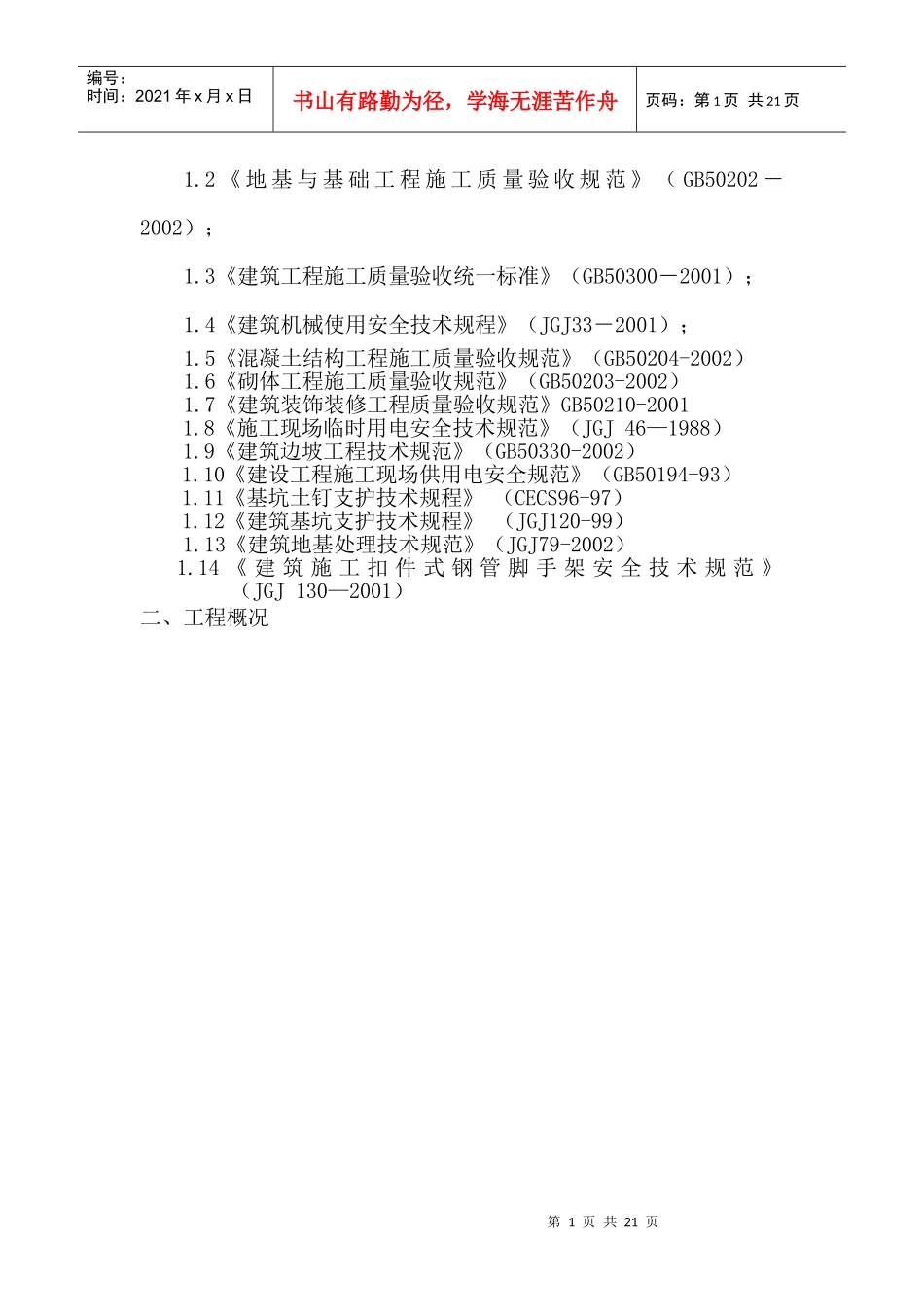 高层雨季施工方案(土方开挖、基坑支护、基坑排水、钢筋、模板等分项)_第2页