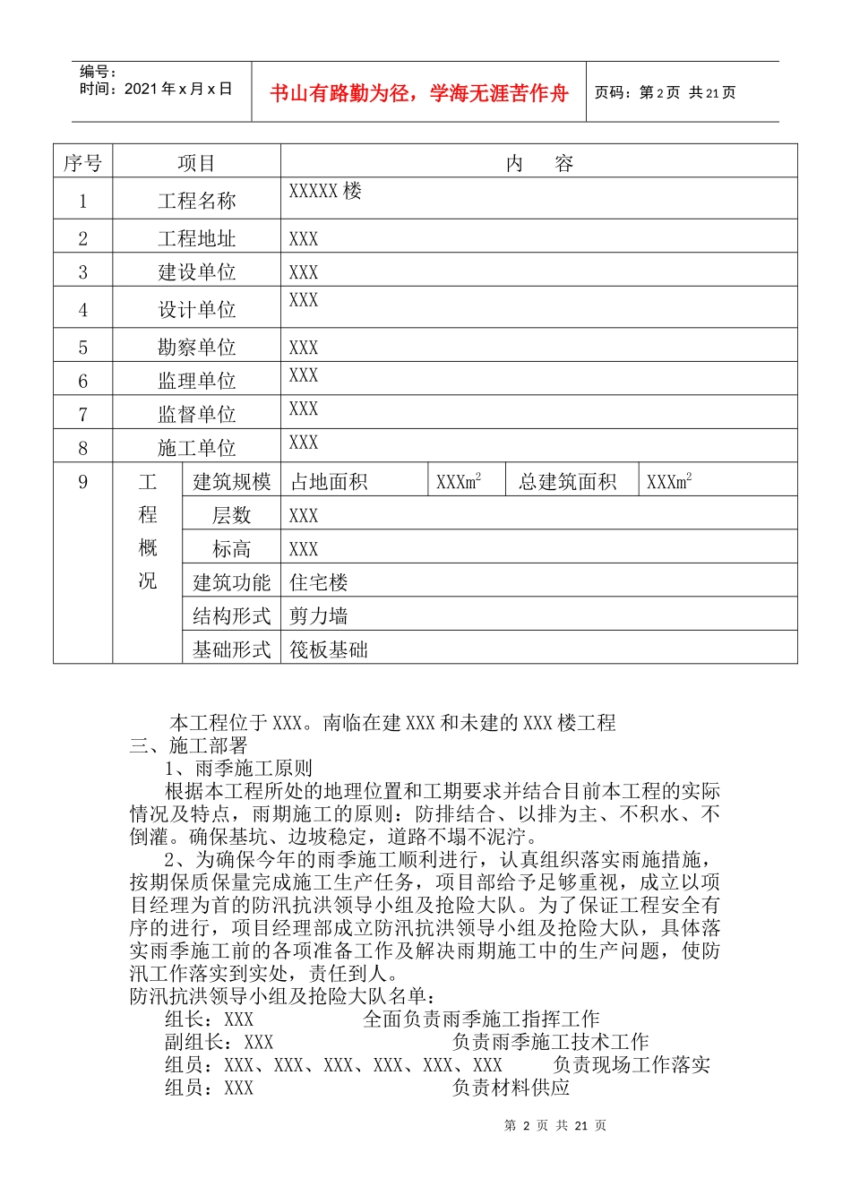 高层雨季施工方案(土方开挖、基坑支护、基坑排水、钢筋、模板等分项)_第3页