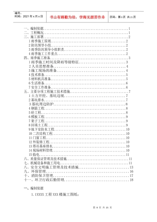 高层雨季施工方案(土方开挖、基坑支护、基坑排水、钢筋、模板等分项)